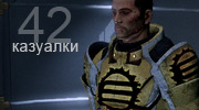 гражданская одежда для Шепарда