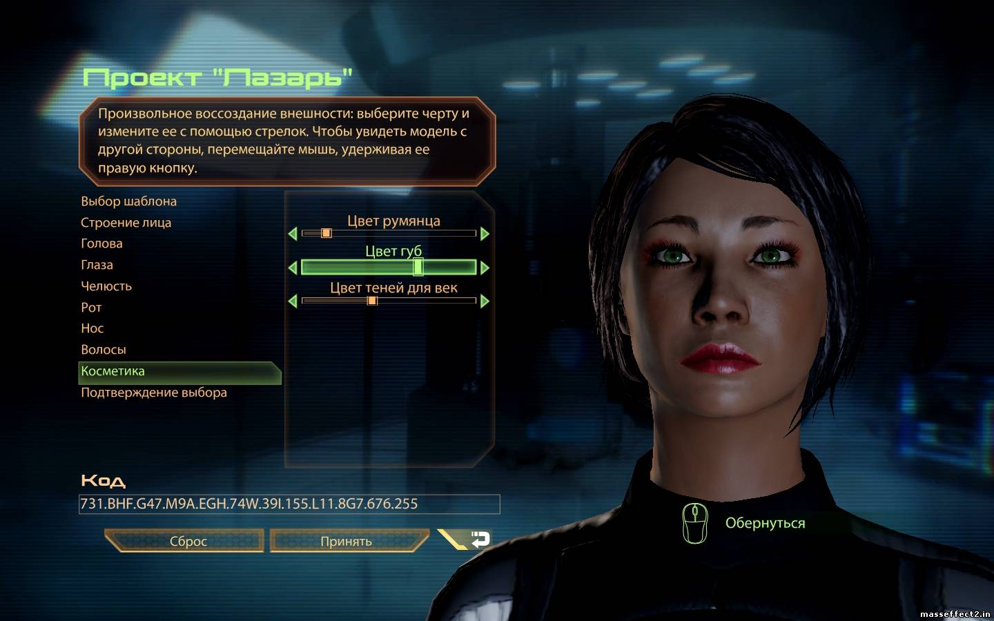 Чит код на изменение внешности. Mass Effect 3 внешность код женщина. Масс эффект 3 лицо женское Шепард код. Mass Effect 3 код внешности. Джейн Шепард коды внешности.