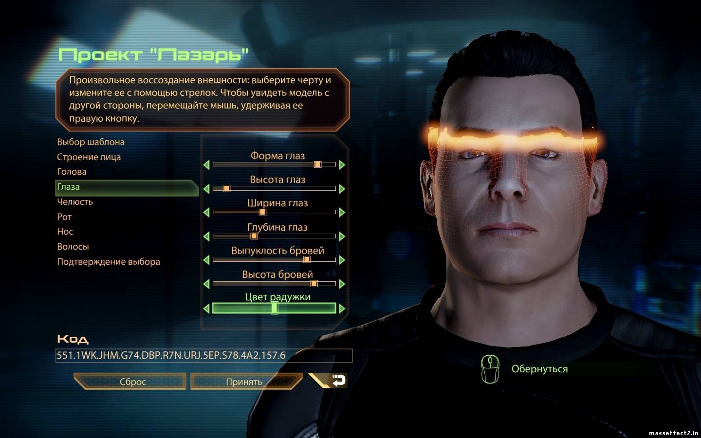 Чит код на изменение внешности. Mass Effect 2 код внешности Шепарда мужчина. Mass Effect коды внешности мужчина. Mass Effect 2 внешность Шепард мужчина. Масс эффект 2 внешность Шепард коды.